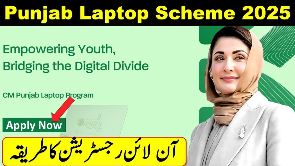 CM Punjab Laptop Scheme 2025 – Online Registration Complete Guide 1 CM Punjab Laptop Scheme